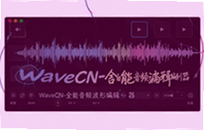 WaveCNȫ����Ƶ���α༭���������ɼ���������������