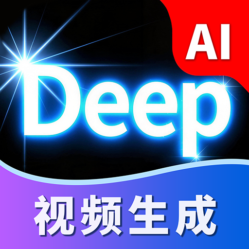 Deep��Ƶ����AI-������Ƶ��������v1.5.3 �ٷ�����