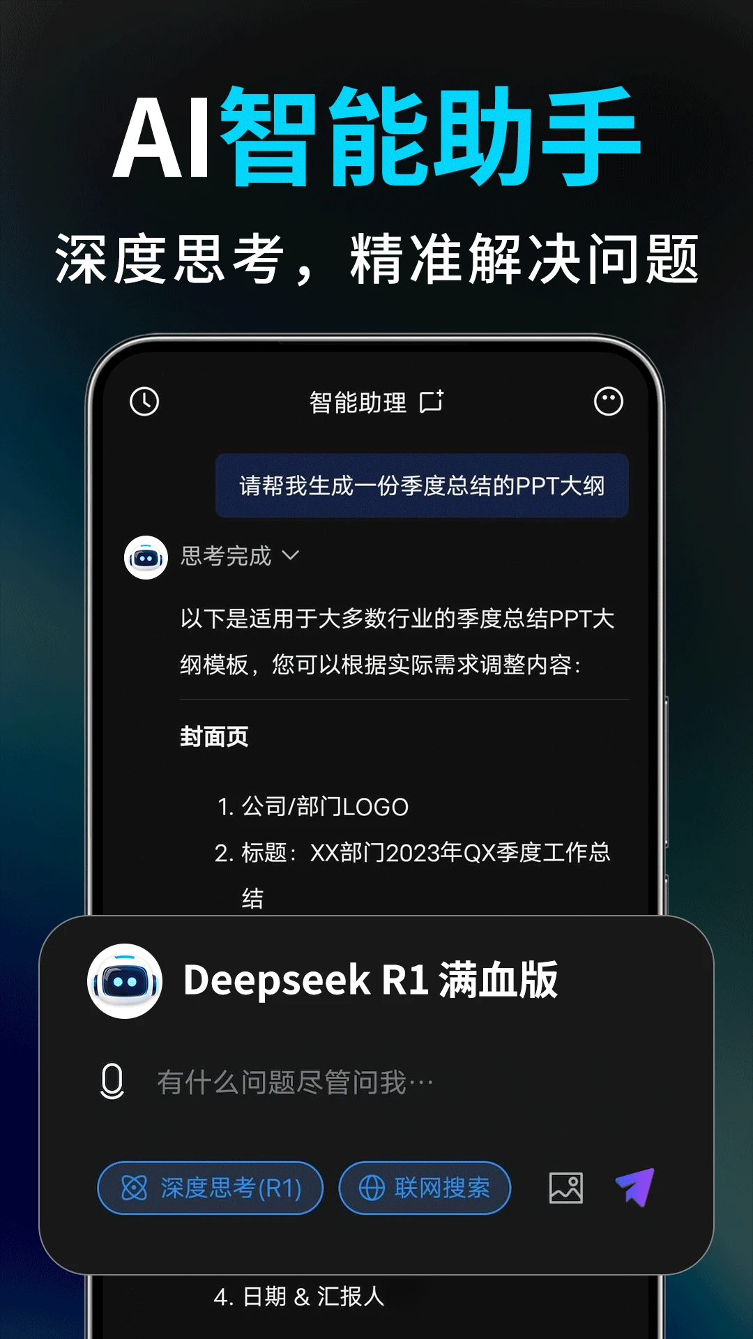 Deep��Ƶ����AI-������Ƶ�������ֽ�ͼ