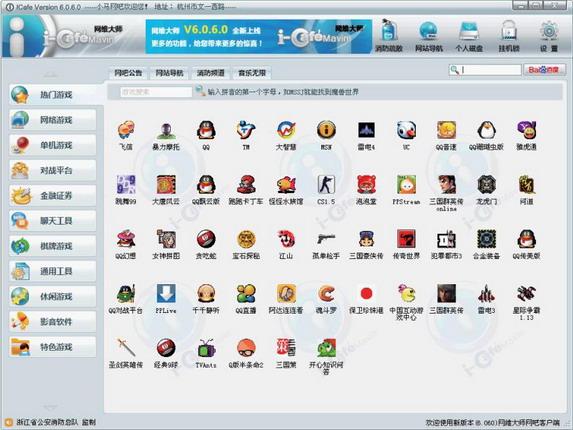 NetBarP2P��Ϸ����ƽ̨-������Ϸ���ٸ��¹��� ������Ϸ���½����ͼ