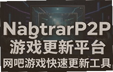 ������Ϸ���¹��� NetBarP2P���ٸ���ƽ̨����