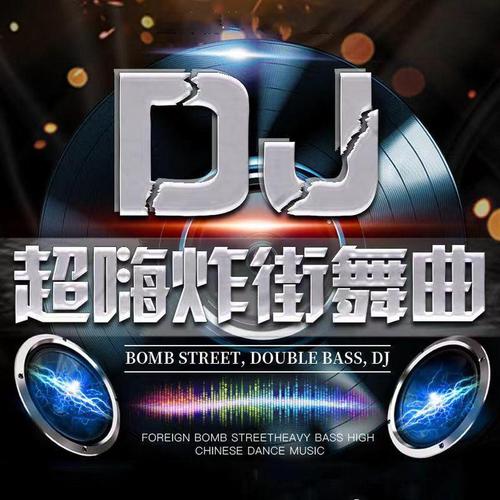 ����DJ������-רҵ������ֹ��߽�ͼ
