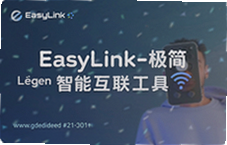 EasyLink�������ܻ������ߣ���Ч�ļ���������豸�޷�Эͬ