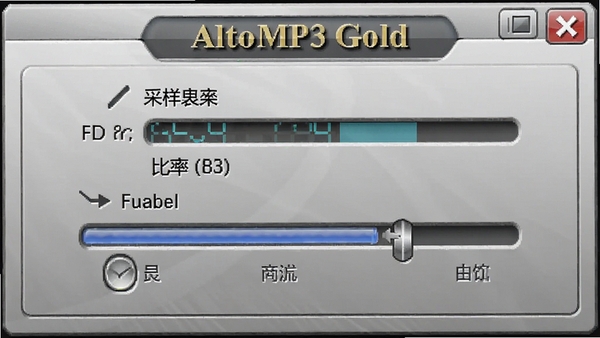 AltoMP3 Gold����������壬��ʾ�����ʺͱ����ʵ���ѡ��