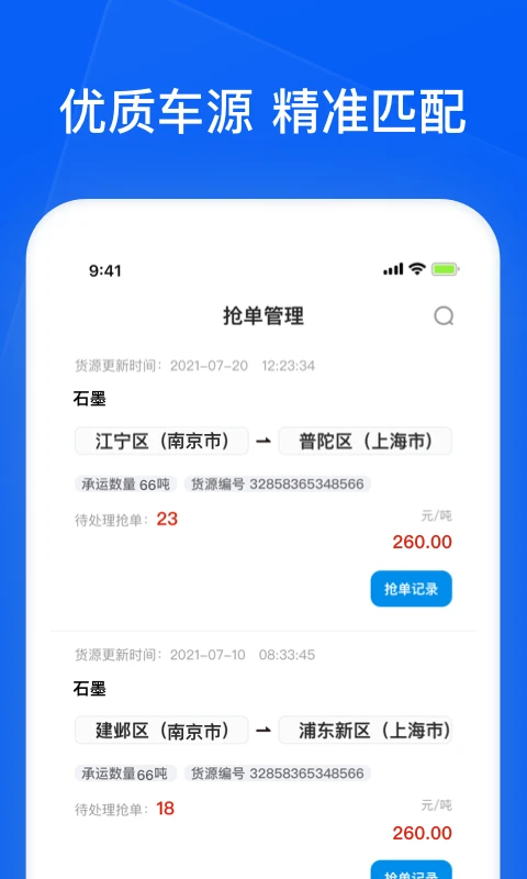 ��ͨ��ǧ��ҵAPP-��Ч��������ƽ̨��ͼ3