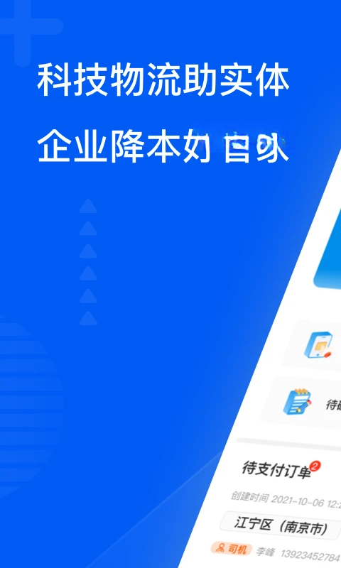 ��ͨ��ǧ��ҵAPP-��Ч��������ƽ̨��ͼ0