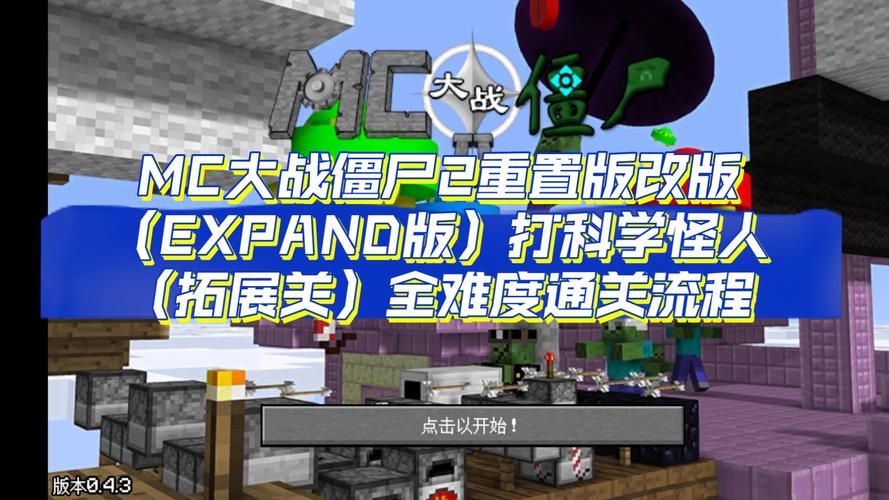 MC��ս��ʬ2_EXPAND����Ϸ���ý����뻭���Ż�ѡ��