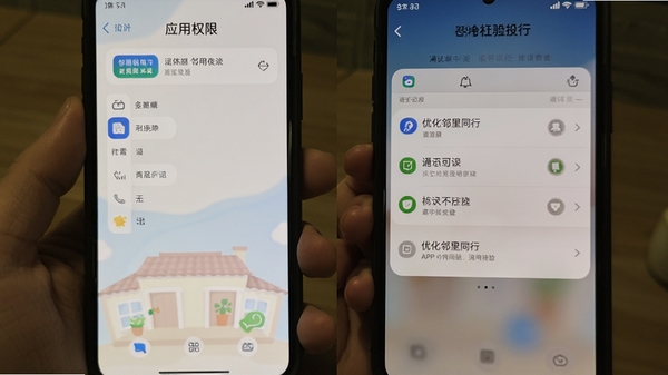 �ֻ�������Ӧ��Ȩ�޹�����֪ͨ�����õĲ�����ͼ�������Ż�����ͬ��APPʹ������