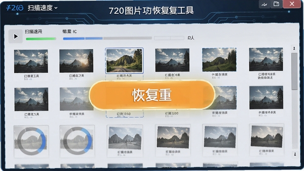 720ͼƬ�ָ����߿���ɨ�蹦����ʾ��������ʾɨ���ٶ������ҵ�ͼƬ����ͼ��������ʾ�ָ���ť���Ƽ���UI��ƣ�ͻ����Ч���