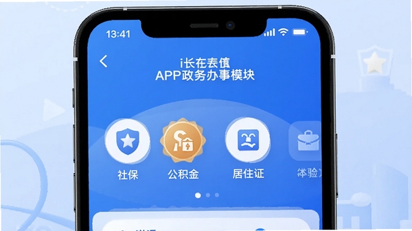 һ��չʾi����APP�������ģ��Ľ������ͼ�������籣�������𡢾�ס֤��ͼ�꣬��������ɫ��Ϊ�������ָ�Ч��ݵ����߷������顣