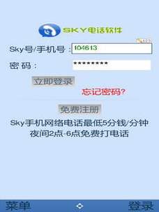 SKY����绰-��������ͨ��ר�ҽ�ͼ