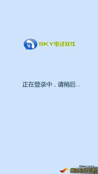 SKY����绰-��������ͨ��ר�ҽ�ͼ