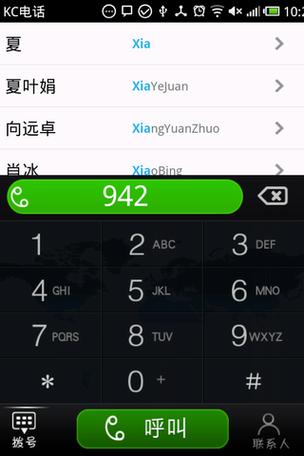 KC����绰-����ͨ��ʡ���ѽ�ͼ2