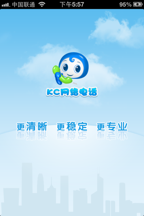 KC����绰-����ͨ��ʡ���ѽ�ͼ0