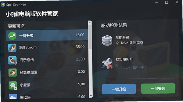 С��ȸ���԰������ܼҽ��棬չʾ�ɸ��µ������б���������������ṩ��һ���������͡�һ����װ����ť�������Ѻ�