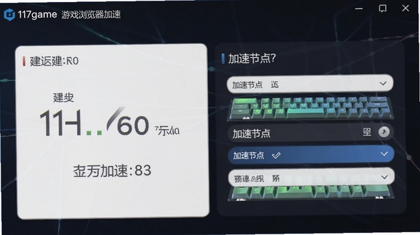117game��Ϸ��������ٹ��ܽ��棬��ʾ�ӳ���ֵ�ͼ��ٽڵ�ѡ��