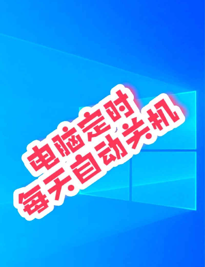 ��ʱ�ػ�����-���ܶ�ʱ�ػ�С���� �ػ�ǰ���� ��ֹ�ļ���ʧ