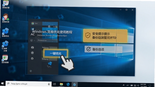 Windows �����Ż�ʹ�ý̳�ʾ��ͼ��չʾ�û������һ���Ż�����ť�����������ʾ��ȫ��ʾ�뱸��ѡ�����Ϊ�ɾ������滷����������רҵ���ɿ���