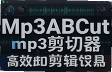 Mp3ABCut��Ƶ�������ߣ�MP3���кϲ����ɸ㶨