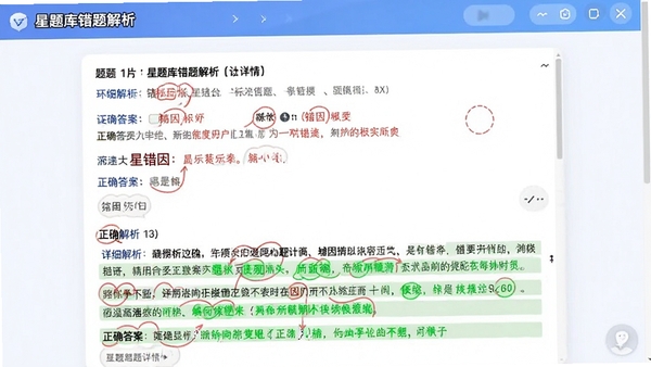 �����������ҳ�棬չʾ��Ŀ���顢��ȷ�𰸺���ϸ��������ɫ��ע������ɫ��ʾ��ȷ˼·��
