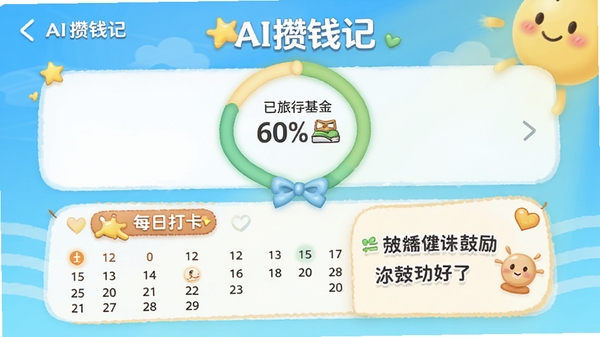 AI��Ǯ�ǵ���ǮĿ����սҳ�棬չʾһ�������л��𡱵Ľ��Ȼ����Ѵ���ռ��60%���·���ÿ�մ������͹����ɫ��������������