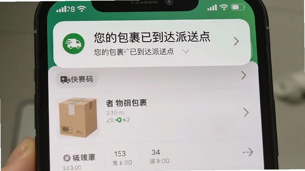 查快递一键追踪推送通知截图,手机顶部弹出物流更新提醒,显示“您的包裹已到达派送点”