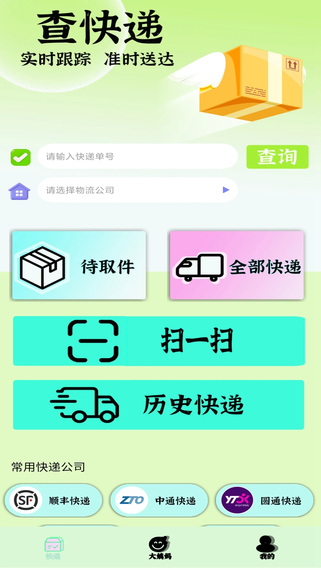 查快递一键追踪-智能快递查询助手截图