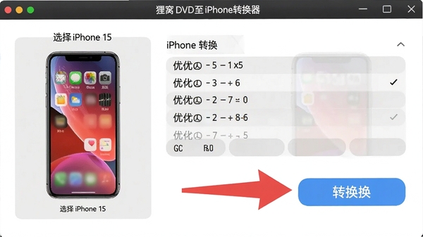 ����DVD��iPhoneת������һ��ת��������ʾ��������ʾѡ��iPhone 15Ԥ����Զ������Ż���������ͷָ��ת����ť