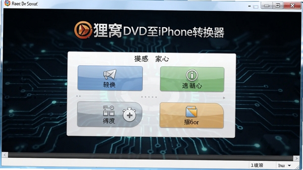 ����DVD��iPhoneת�����������ͼ��չʾ�������˵Ĳ������ͺ��Ĺ��ܰ�ť������Ϊ��ɫ�Ƽ��з��ͻ����������logo