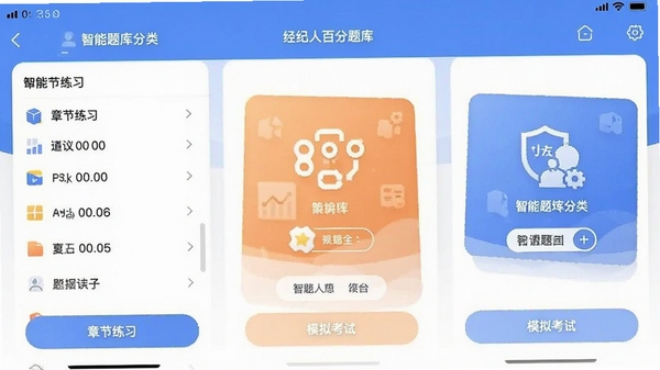 ���ز������˰ٷ����app�������������ͼ��չʾ�½���ϰ��ģ�⿼�����