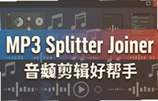 MP3 Splitter Joiner音频剪辑合并工具免费下载