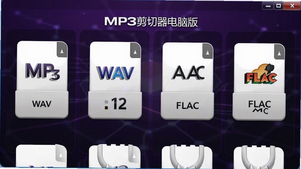 MP3���������԰��ʽת�����ܽ��棬��ʾ���������ʽͼ�꣬��MP3��WAV��AAC��FLAC������Ϊ������ɫ��ͼ�������ǿ���Ƽ����