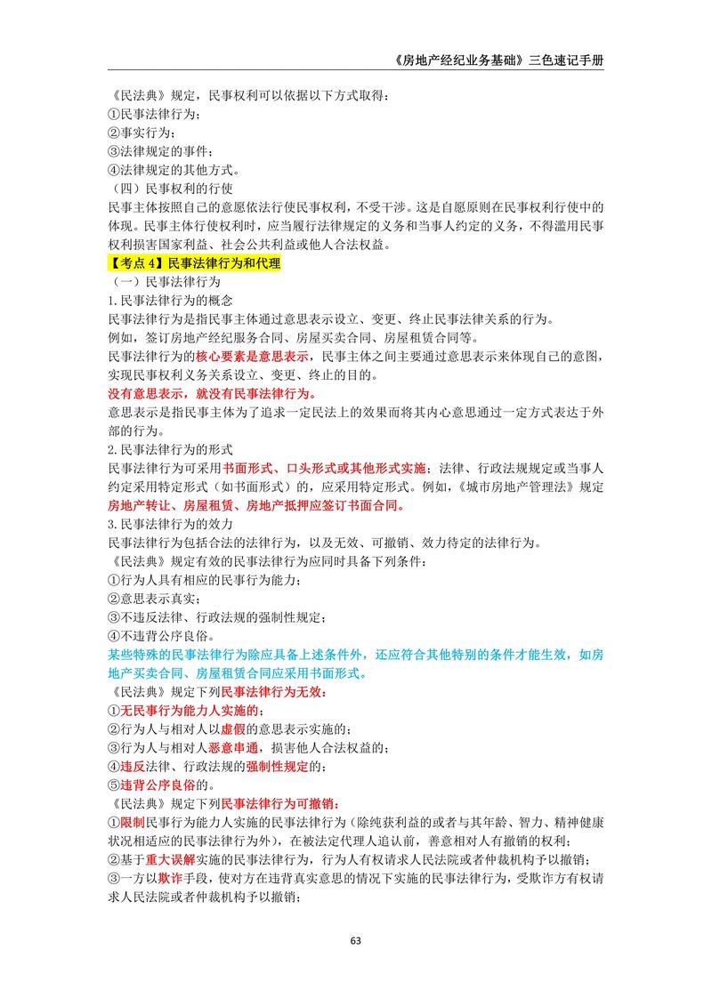 房地产经纪人百分题库-备考刷题利器,高频考点速记与思维导图辅助学习资料