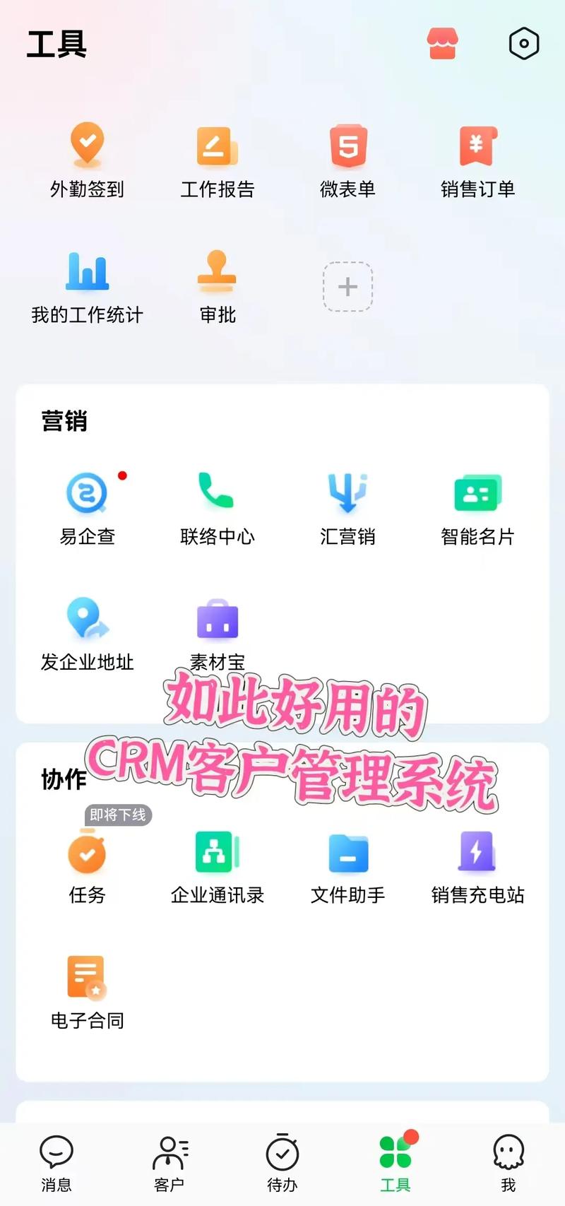 С�ƶ�CRM-�ͻ�����ר�� ��������ת���� �ͻ���������