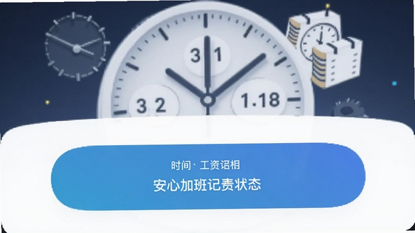 ���ļӰ�ǹ���APP�Ĵ򿨽��棬��ť��ƣ���ʾ��ǰʱ��ʹ�״̬������Ϊ����ʱ��Ԫ��