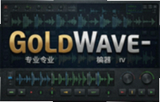 GoldWaveרҵ��Ƶ�༭�������ذ�װ�̳���ʵ�ü���