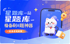 星题库刷题神器,一站式备考提分快