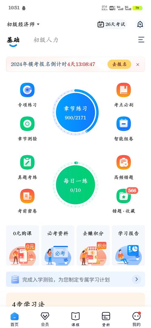 星题库-一站式备考刷题神器 手机刷题界面 学习备考场景