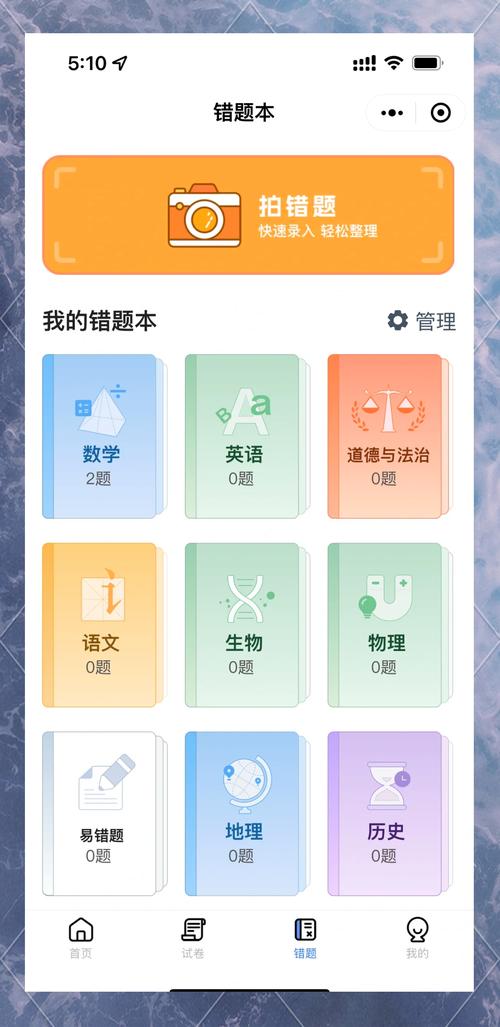 星题库-一站式备考刷题神器 智能组卷 错题本功能界面