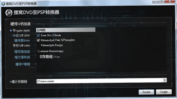 ����DVD��PSPת�������л������ý��棬��ʾӲ������ѡ��ͻ���·��������Ϊ��ɫ�Ƽ��С�
