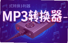 MP3ת������Ѱ棬��Ƶ��ʽת���������߹���