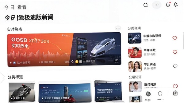 ���տ������ٰ�������Ѷ�����棬չʾʵʱ�ȵ�񵥺ͷ���Ƶ�����������ֱ�ۣ���Ϣ�㼶����