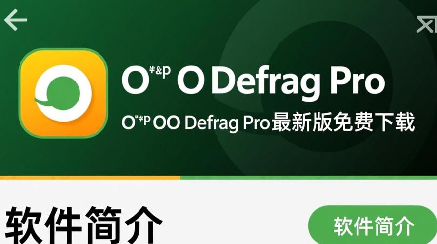 OO Defrag-��Ч������Ƭ�������߽�ͼ