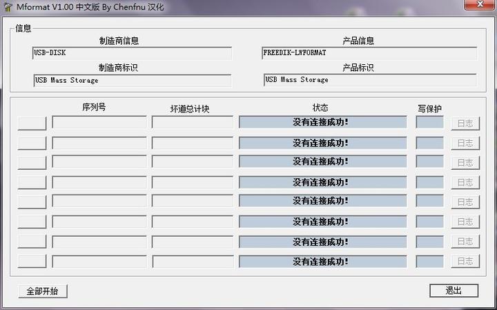 Mformat��U���޸����ߣ�- �����޸�U���쳣��ͼ