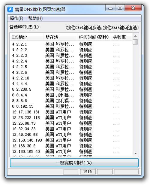 ����DNS�Ż���-һ�����������ͼ1