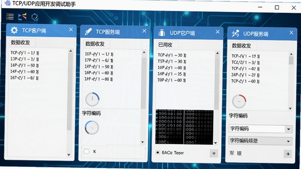 TCP/UDPӦ�ÿ������������������ͼ��չʾTCP�ͻ��ˡ�TCP����ˡ�UDP�ͻ��ˡ�UDP������ĸ�����ģ�飬�Լ������շ�����ʮ��������ʾѡ��ַ�����ѡ��ȿؼ����������������ֺ������������ִ���࣬��ɫ�Ƽ��б�����