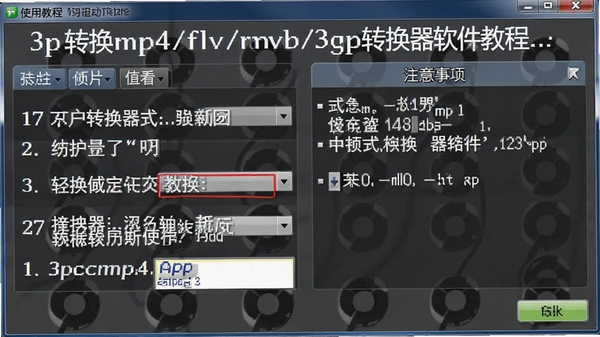 3gpת��mp4/flv/rmvb/3gp��ʽת��������ʹ�ý̳̽�ͼ��չʾ�����ע������