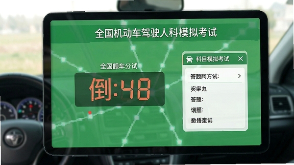ȫ����������ʻ�˿�Ŀģ�⿼�Խ��棬��ʾ����ʱ�ʹ��⿨����ɫ����Ӫ�����ɿ��Է�Χ