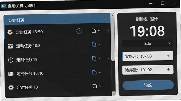 自动关机小助手主界面截图,展示简洁清晰的定时任务列表和倒计时设置面板
