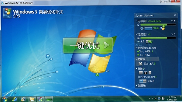 Windows XP SP3 �����Ż����������������ͼ��չʾ�����һ���Ż���ť��ϵͳ״̬��Ϣ������Ϊ��ɫ�Ƽ�������